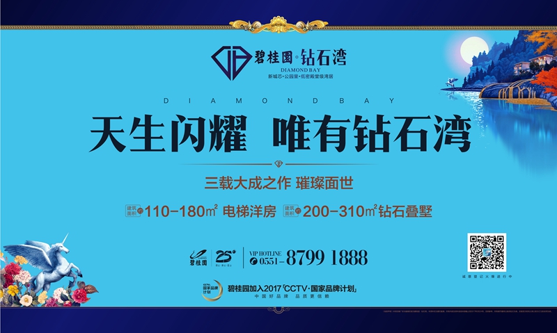 天生闪耀 唯有钻石湾