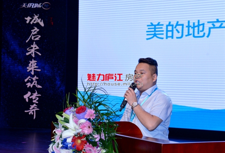 美的城品牌发布会