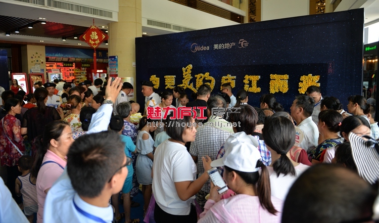 美的城品牌发布会